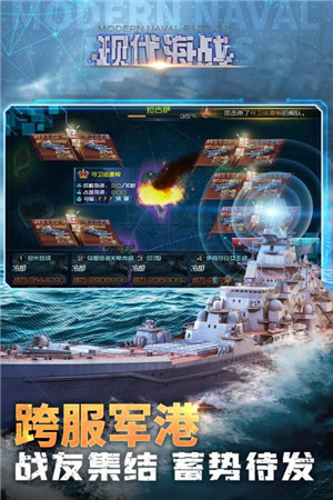 现代海战九游版游戏特色截图