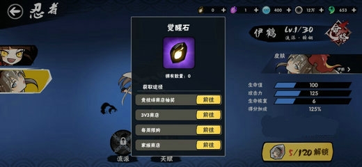 觉醒需要觉醒石攻略截图2