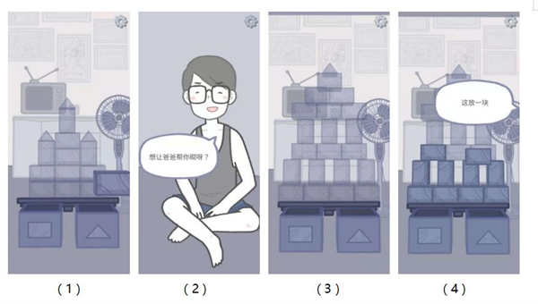游戏攻略截图2