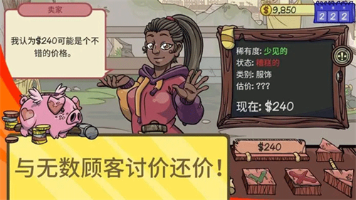 当铺人生2游戏特色