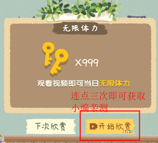 体力获取教程截图2