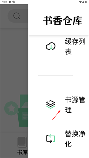 书香仓库书源1000个免费版使用方法1