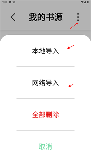书香仓库书源1000个免费版使用方法2
