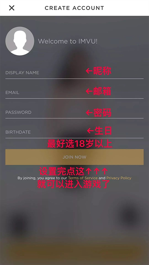 IMVU安卓版怎么注册登录2