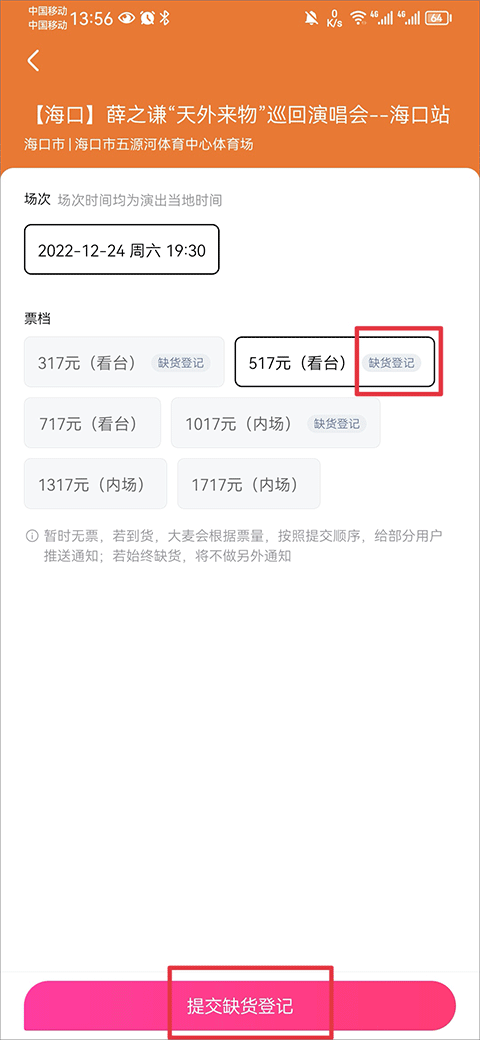 抢票攻略4