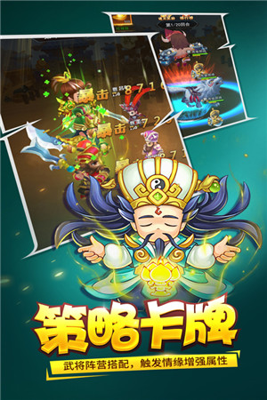 三国大作战手游下载截图2