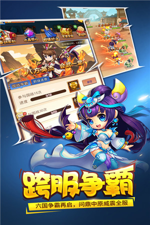 三国大作战手游下载截图4