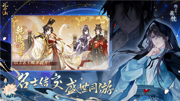 花亦山心之月抖音服游戏特点