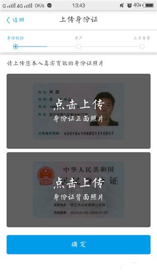 开户方法3