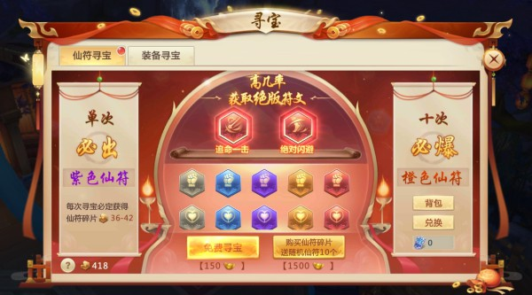 青云传无限充值版攻略大全截图3