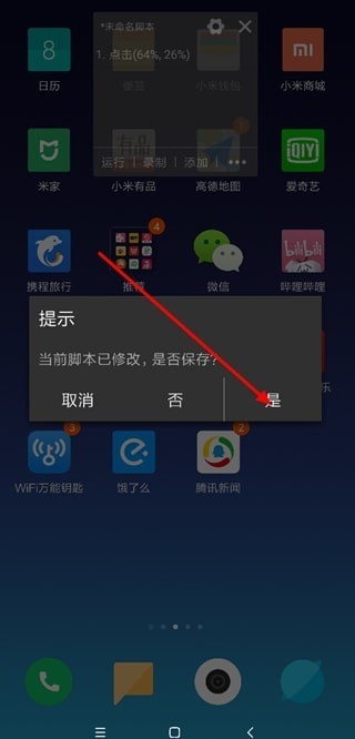 脚本制作教程截图5