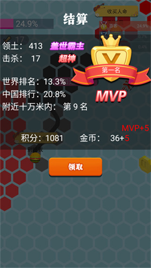 六边形圈地大作战无限金币版玩法介绍6