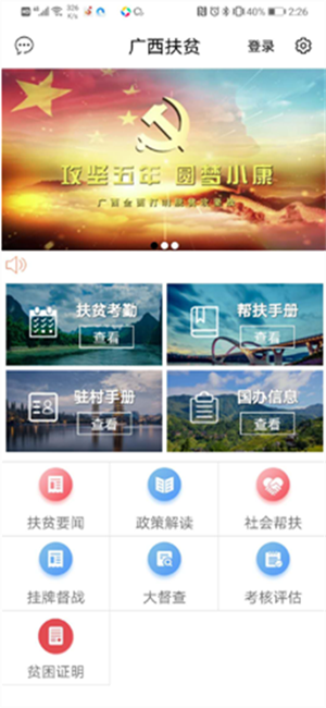 广西防贫app手机最新版下载截图