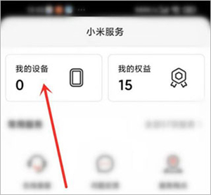 添加设备教程截图1