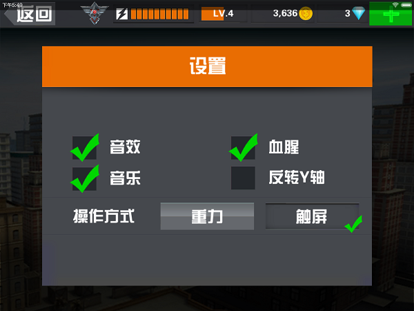游戏操控设置