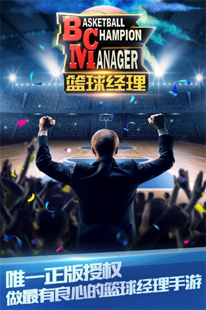 篮球经理内购破解版