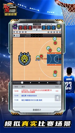 篮球经理内购破解版