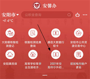 怎么查看录取结果截图1