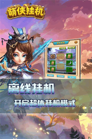 萌侠挂机百度版下载 第1张图片