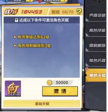 天赋系统介绍截图1