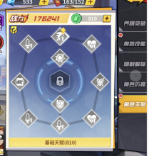 天赋系统介绍截图2