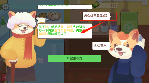 奶奶的菜谱怎么玩截图1