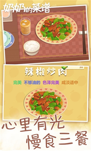 奶奶的菜谱游戏特色截图