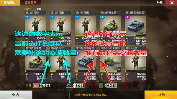 补给攻略1