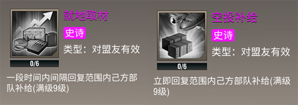 补给攻略4