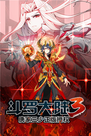 斗罗大陆3龙王传说无限魂灵破解下载截图1