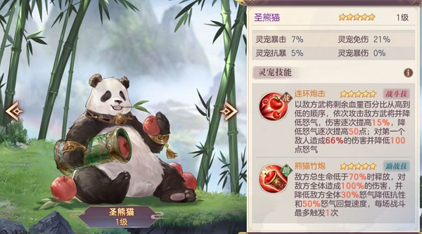 三国志幻想大陆破解版宠物攻略3
