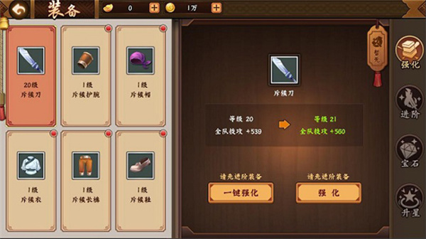 三国战纪2破解版无限元宝版攻略装备3