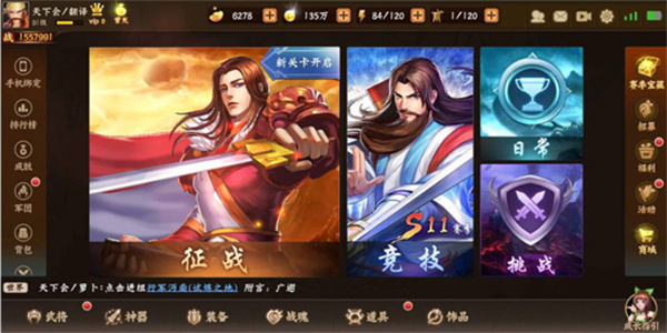 三国战纪2破解版无限元宝版攻略