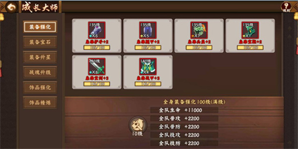 三国战纪2破解版无限元宝版攻略2