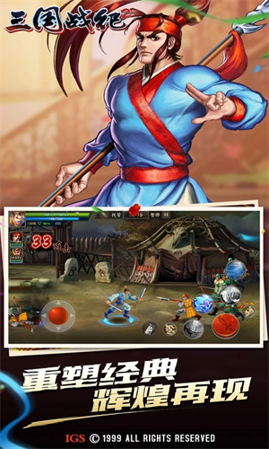 三国战纪2破解版无限元宝版