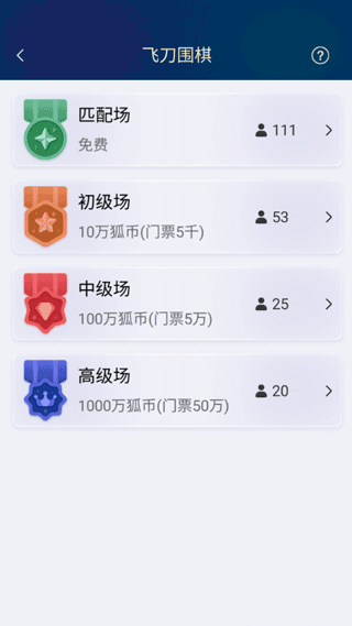 野狐围棋手机版怎么玩飞刀2