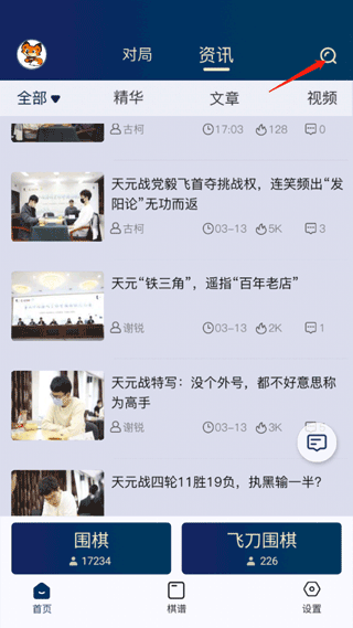 野狐围棋怎么加好友对弈1