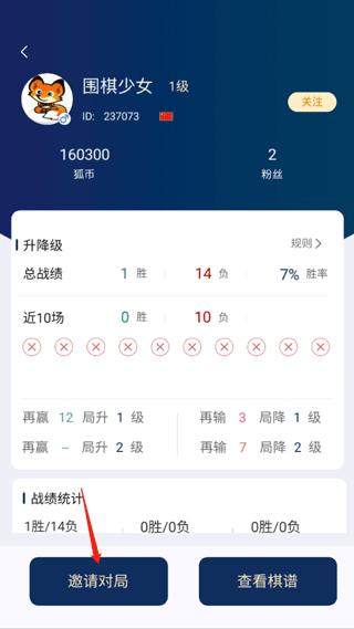 野狐围棋怎么加好友对弈2