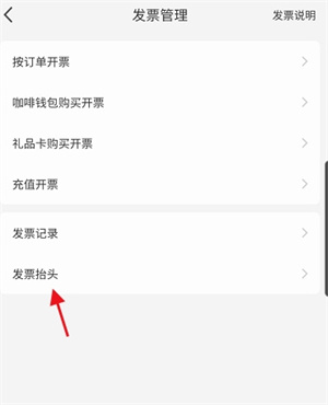 小鹿茶app官方版发票抬头添加教程3