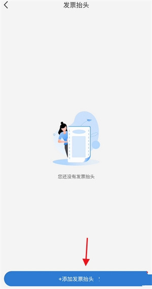 小鹿茶app官方版发票抬头添加教程4