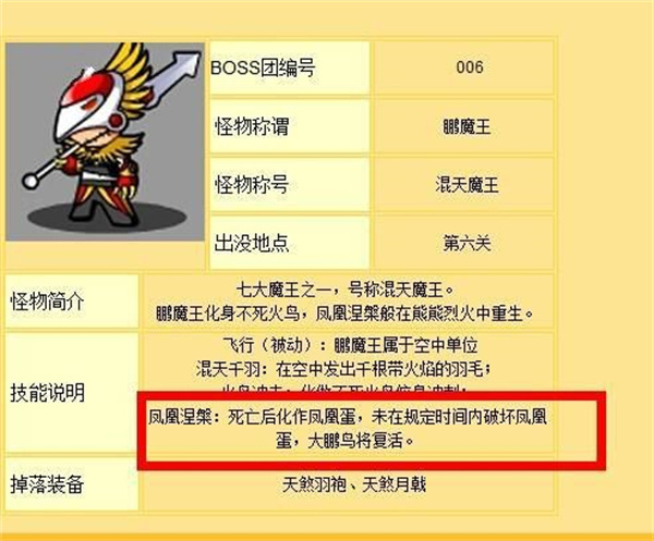 鹏魔王通关攻略