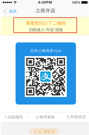 口碑掌柜app商家版开店流程5