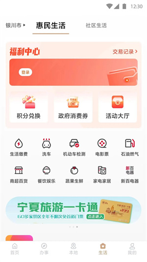 我的宁夏app最新版本下载安装截图