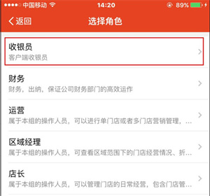口碑掌柜app商家版添加激活收银员流程2