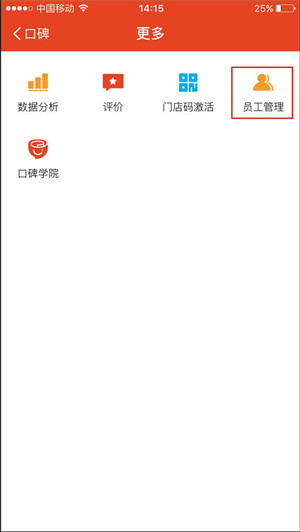 口碑掌柜app商家版添加激活收银员流程3