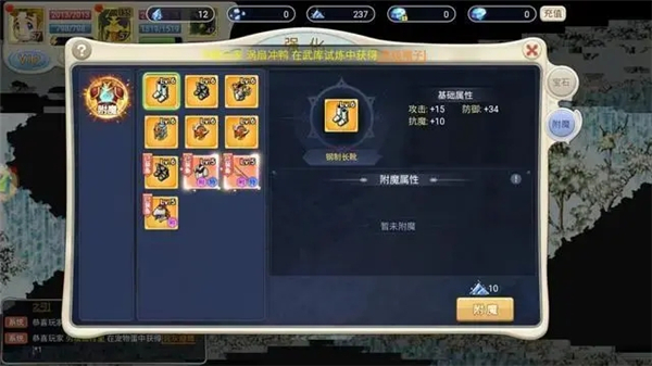 装备附魔玩法截图4