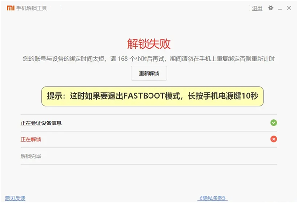 小米手机 BL 解锁步骤截图3