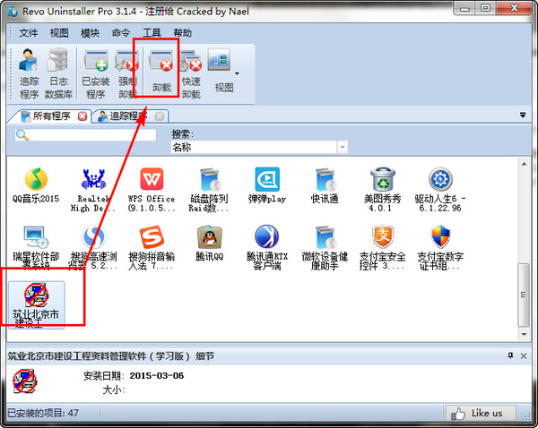 Revo Uninstaller Pro免激活版使用方法1