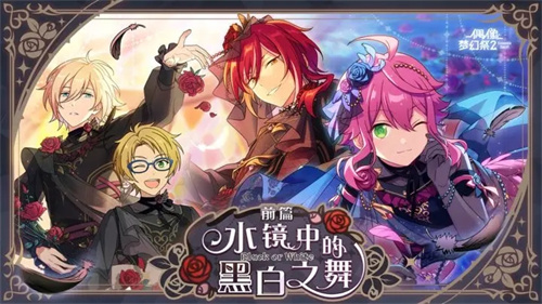 偶像梦幻祭2官方版游戏特色截图