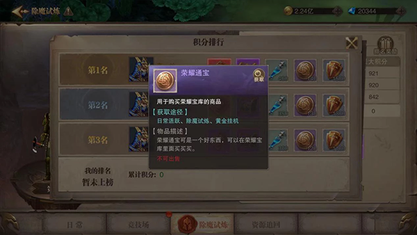 荣耀通宝获得方法截图5